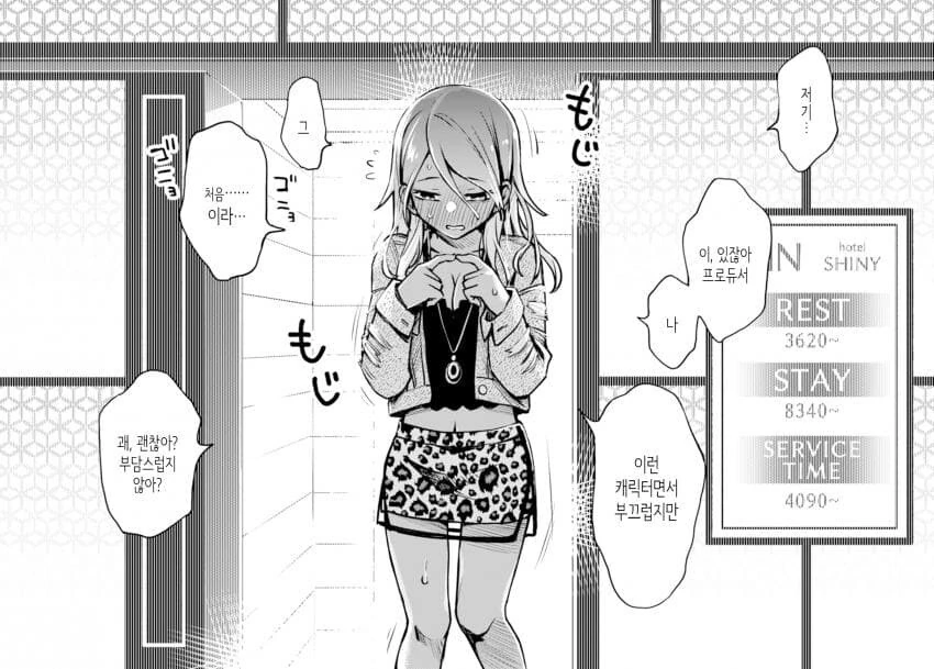 @)러브호텔 앞의 아이돌들.comic - 이미지 19