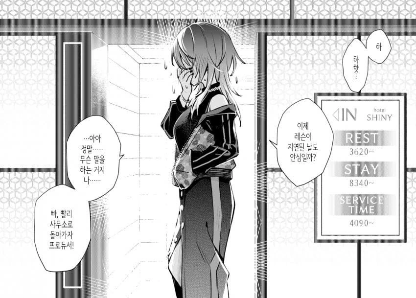 @)러브호텔 앞의 아이돌들.comic - 이미지 26