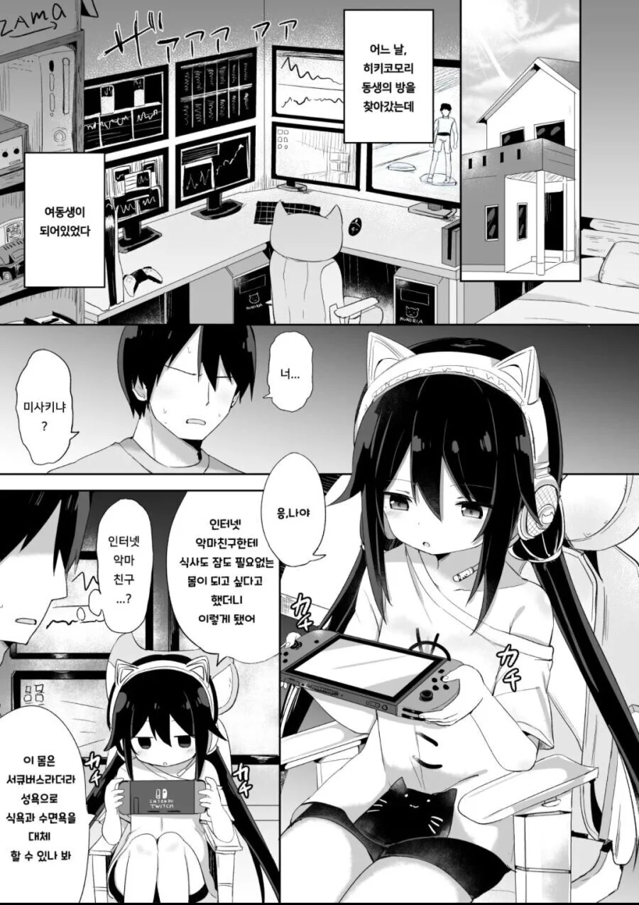 여동생보다 더 끌리는 manhwa
