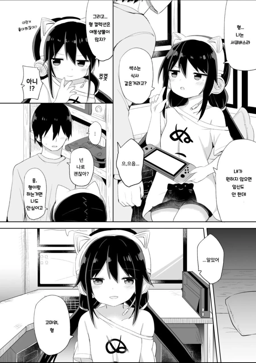 여동생보다 더 끌리는 manhwa - 이미지 4