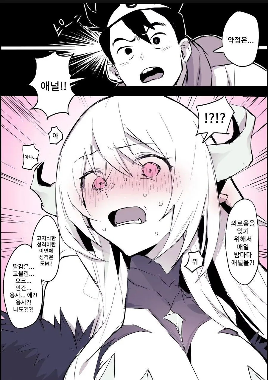 마왕의 약점 만화 - 이미지 2