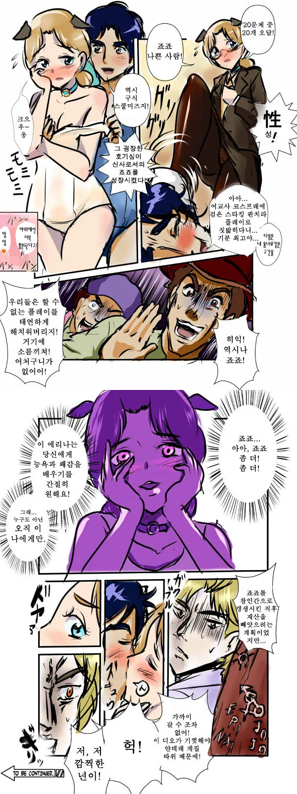 죠죠) 뭔가 잘못된 죠죠의 기묘한 모험 만화.manhwa - 이미지 2