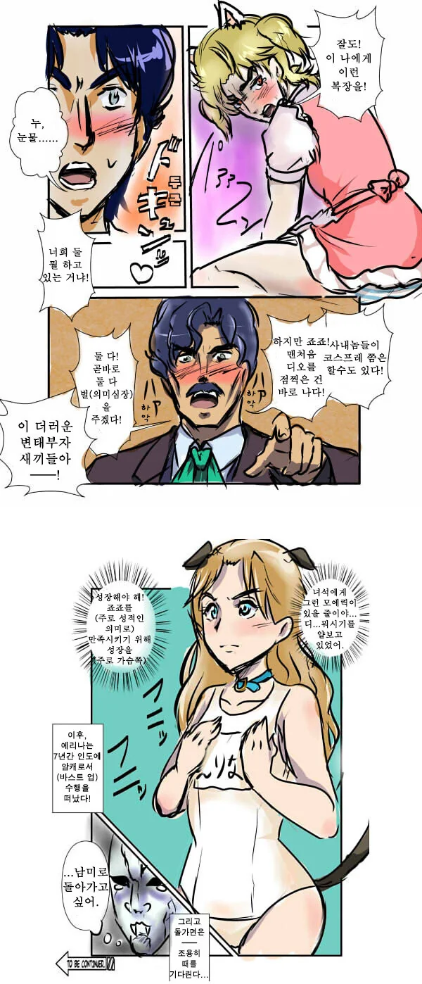 죠죠) 뭔가 잘못된 죠죠의 기묘한 모험 만화.manhwa - 이미지 3