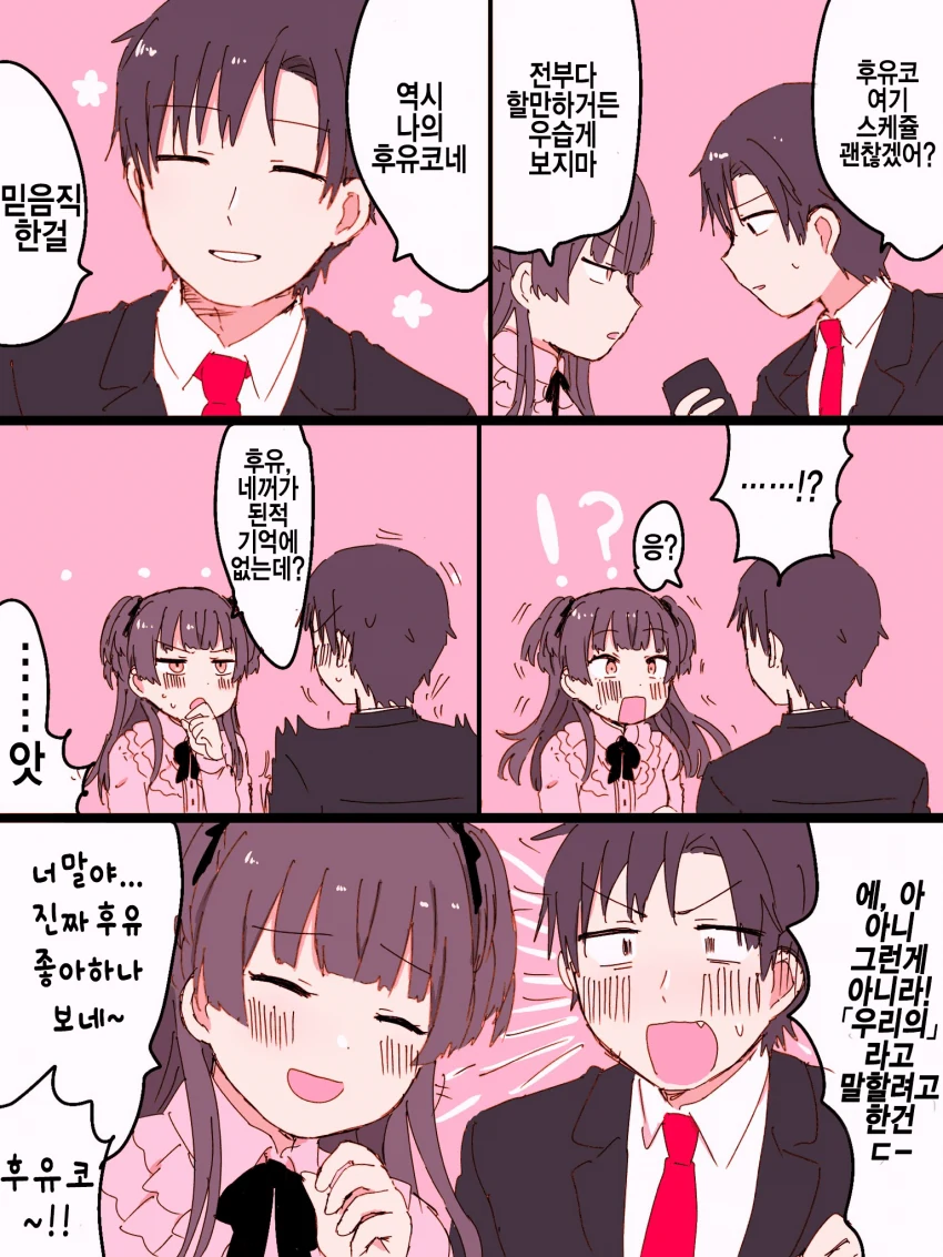 @) 프로듀서가 나의 후유코라고 하는 만화.manhwa