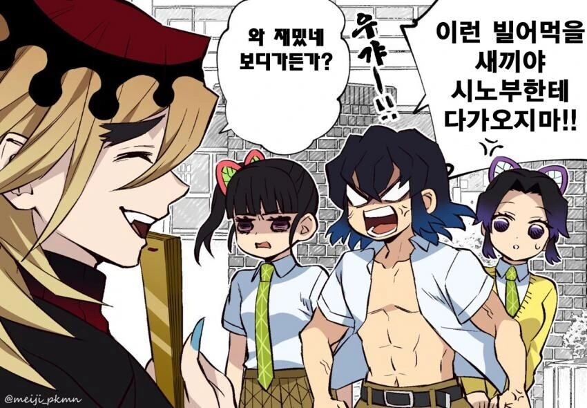 귀멸) 시노부에게 데이트를 신청하는 도우마 - 이미지 2