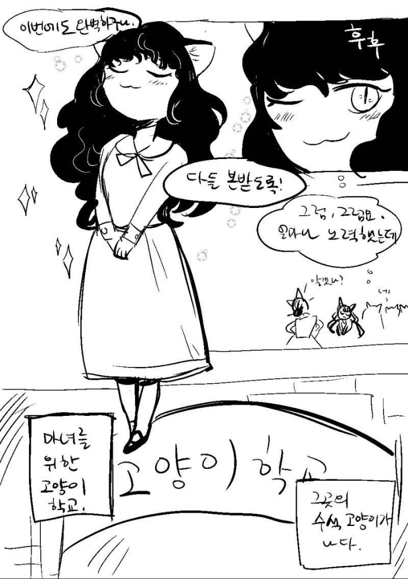 요오망한 고양이.Manga - 이미지 2