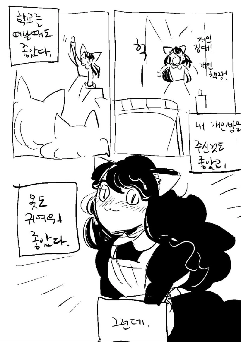 요오망한 고양이.Manga - 이미지 7