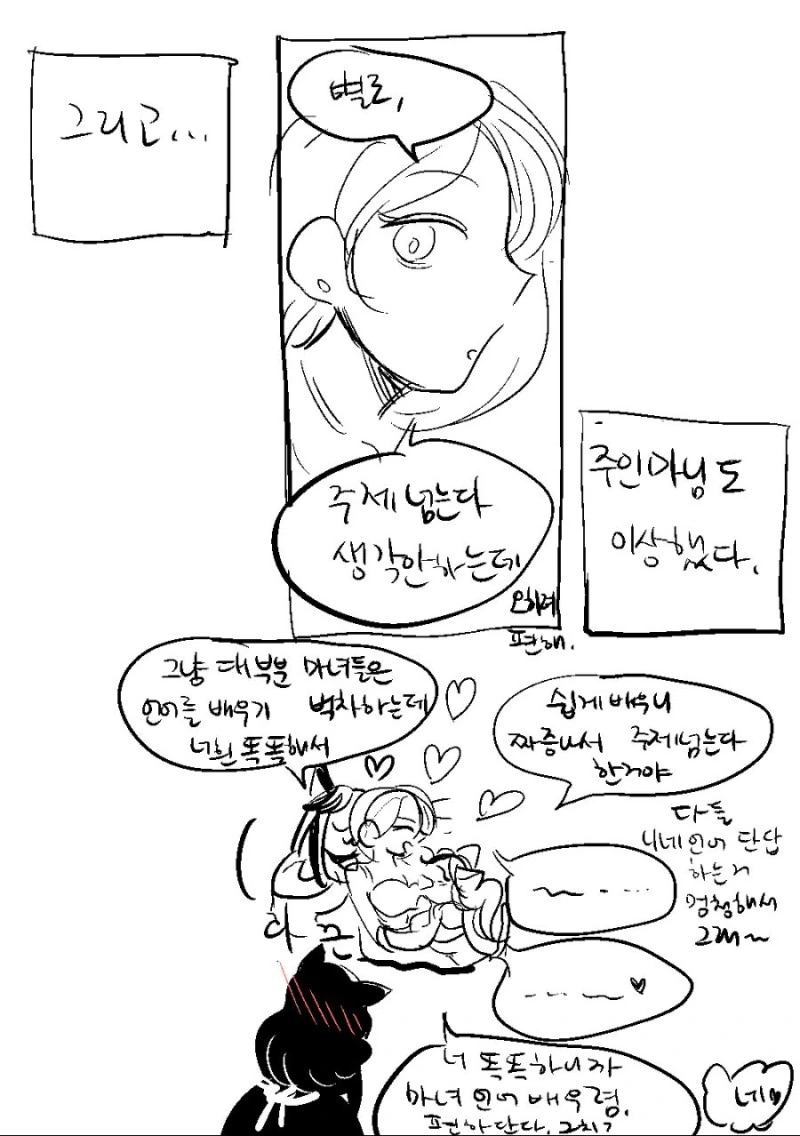 요오망한 고양이.Manga - 이미지 10