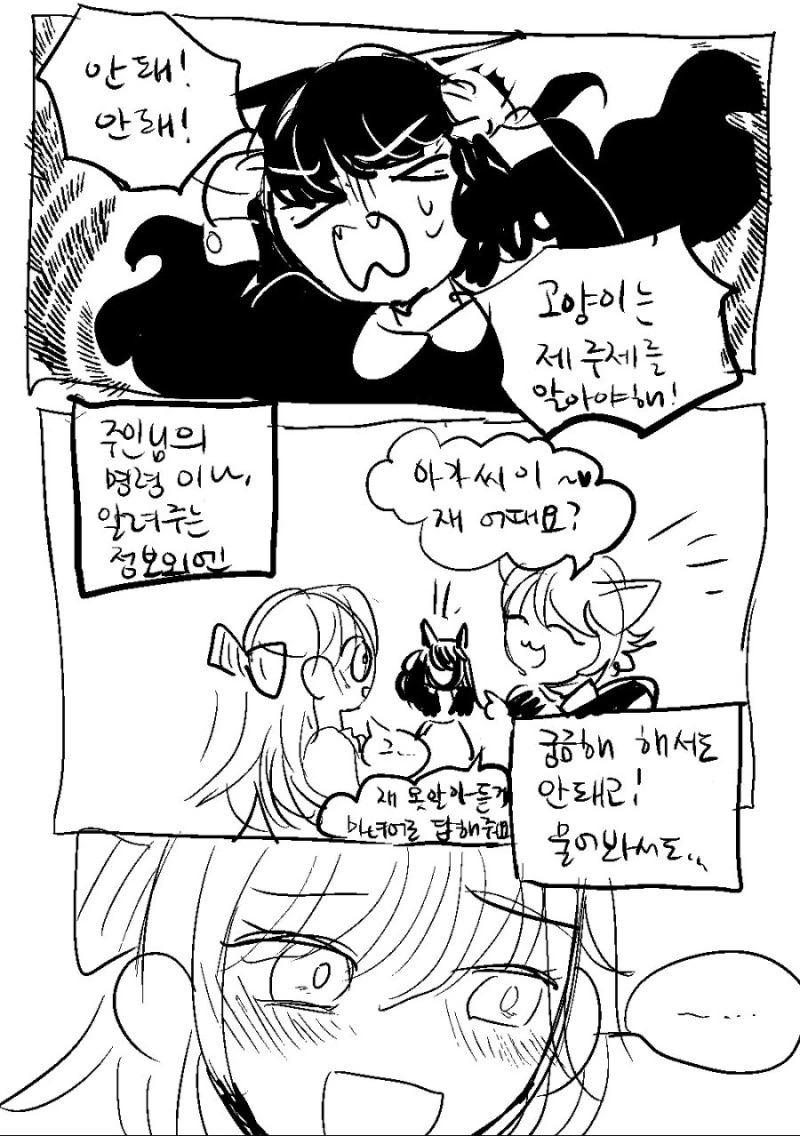 요오망한 고양이.Manga - 이미지 13
