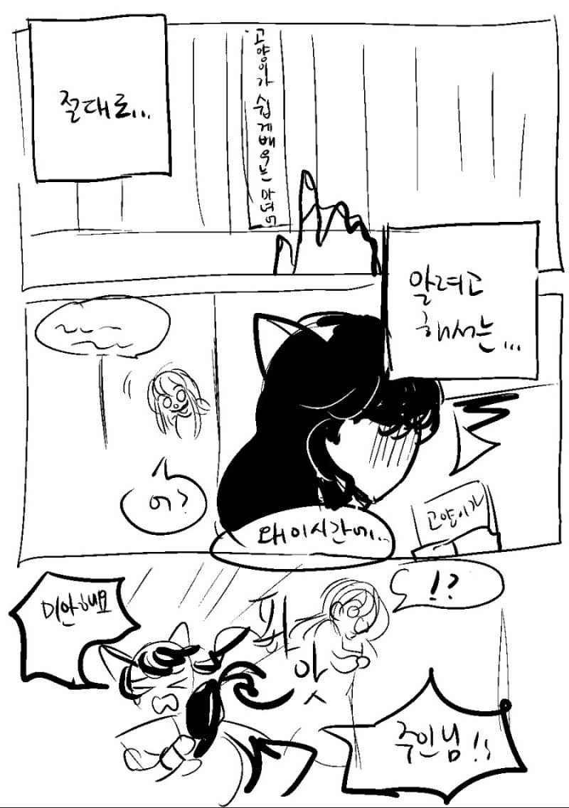 요오망한 고양이.Manga - 이미지 16