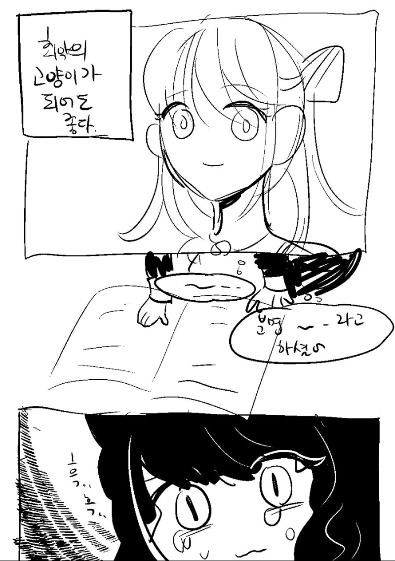 요오망한 고양이.Manga - 이미지 18