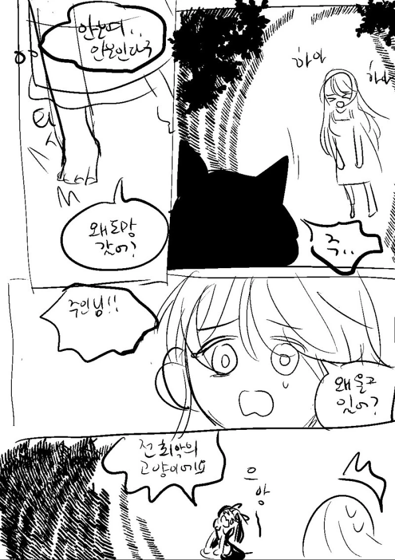 요오망한 고양이.Manga - 이미지 19