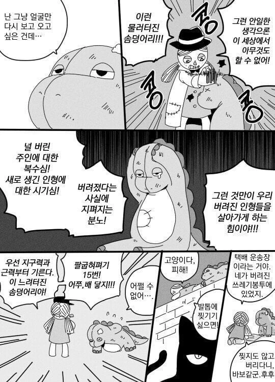 저주인형이 찾아오는.manga - 이미지 3