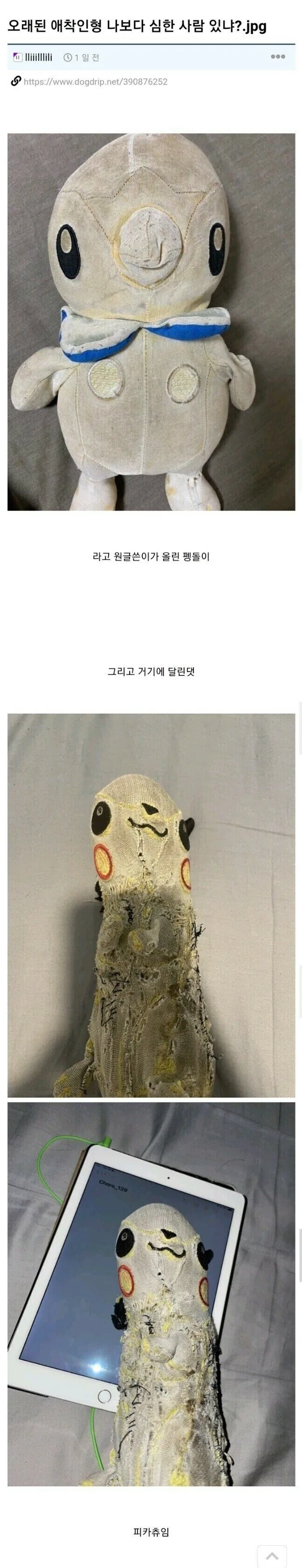 저주인형이 찾아오는.manga - 이미지 6