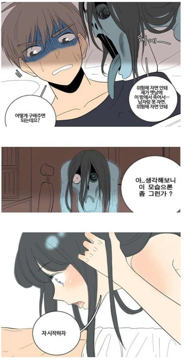 처녀귀신 구해주는 만화.manhwa