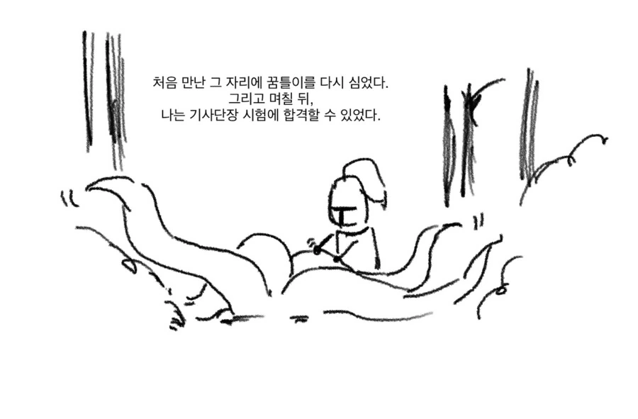 기사단장이 촉수를 키잡하는 이야기+후속편.manwha - 이미지 6