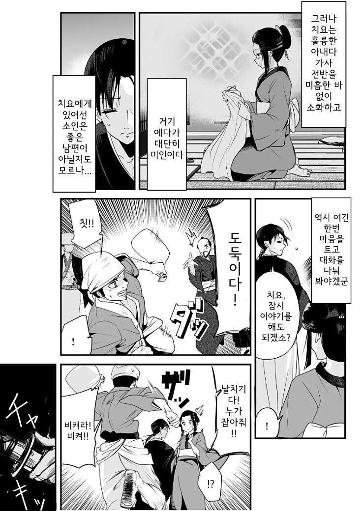 정략결혼이라 어쩔 수 없긴 하겠다만 남편을 영 어려워하는 아내 만와.manga - 이미지 2