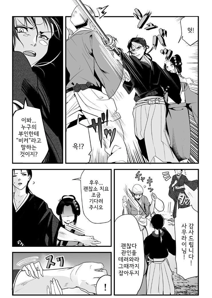 정략결혼이라 어쩔 수 없긴 하겠다만 남편을 영 어려워하는 아내 만와.manga - 이미지 3