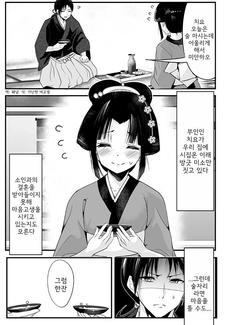 정략결혼이라 어쩔 수 없긴 하겠다만 남편을 영 어려워하는 아내 만와.manga - 이미지 5