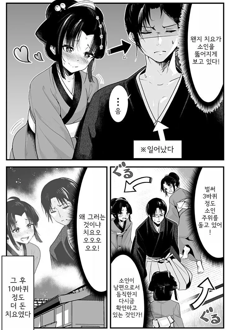 정략결혼이라 어쩔 수 없긴 하겠다만 남편을 영 어려워하는 아내 만와.manga - 이미지 7