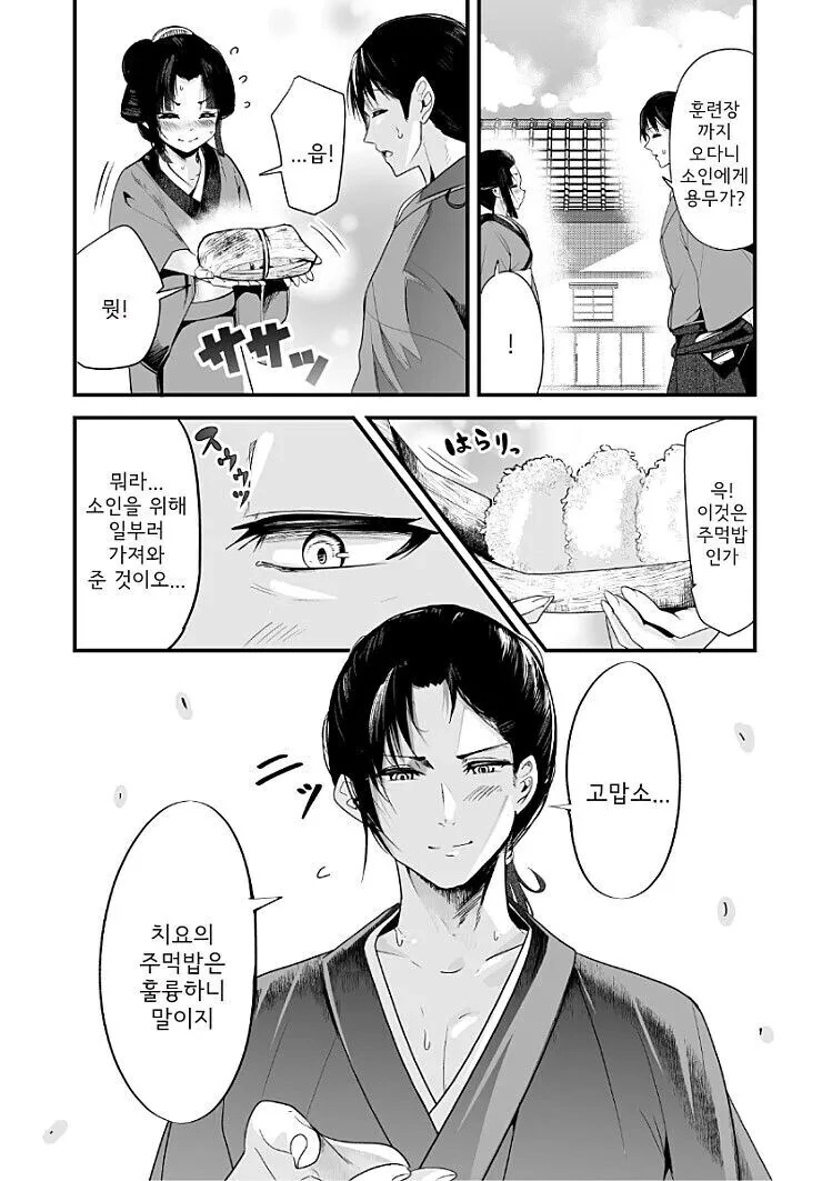 정략결혼이라 어쩔 수 없긴 하겠다만 남편을 영 어려워하는 아내 만와.manga - 이미지 10