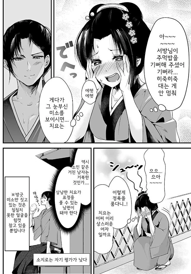 정략결혼이라 어쩔 수 없긴 하겠다만 남편을 영 어려워하는 아내 만와.manga - 이미지 11