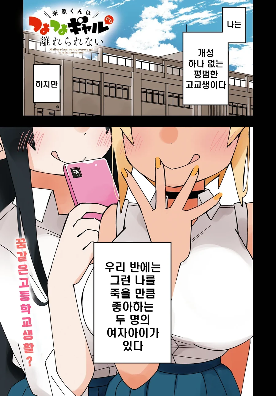 얼굴이 ㅇㅎ 남자 고등학생 manhwa