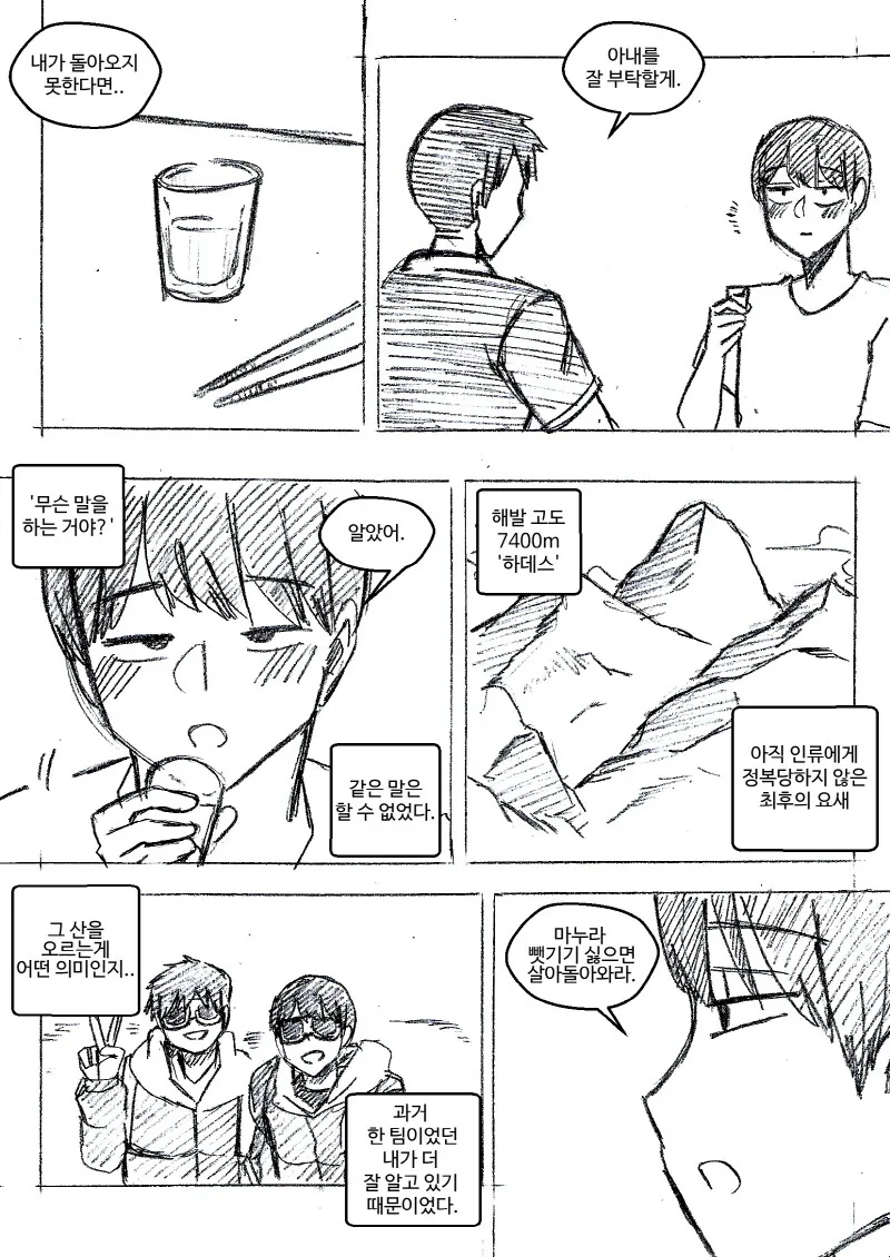 감동)하늘보다 높은 곳.manhwa