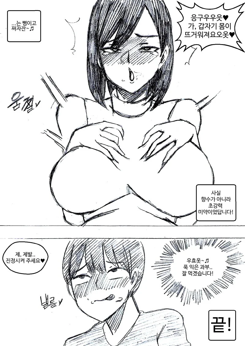 감동)하늘보다 높은 곳.manhwa - 이미지 7