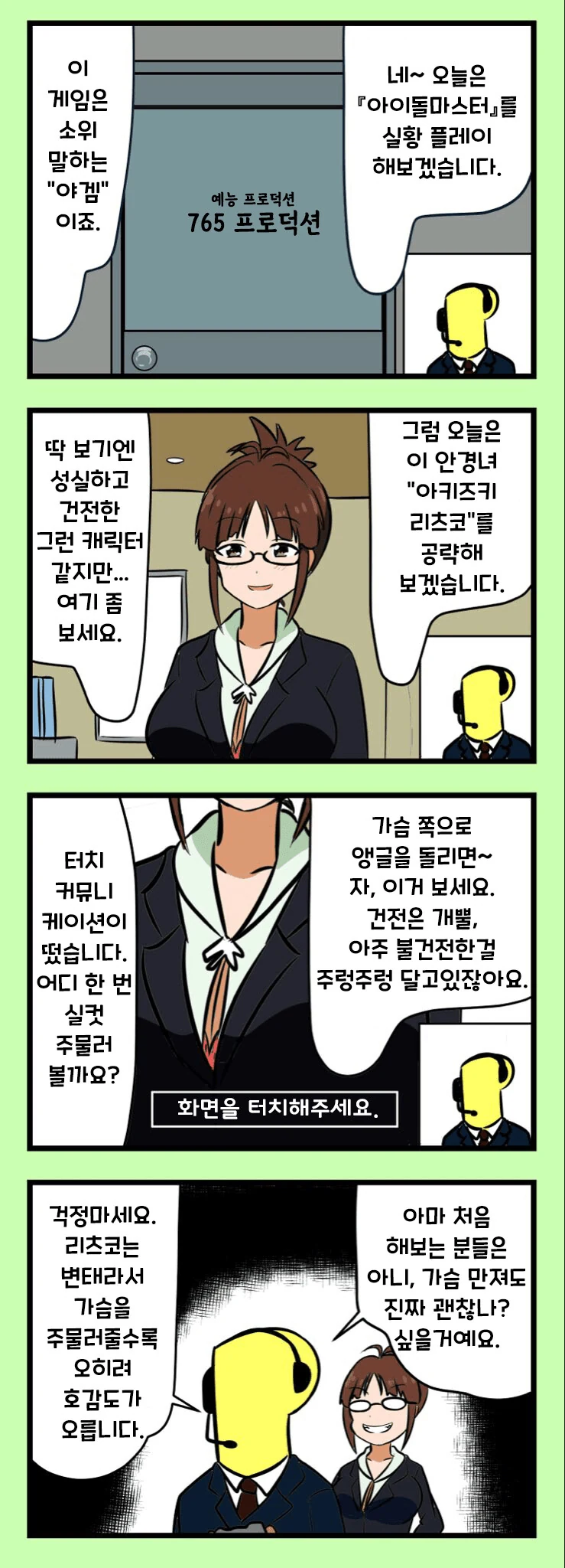 @) ㅇㄱ 아이돌 마스터 방송 하는 만화.manga