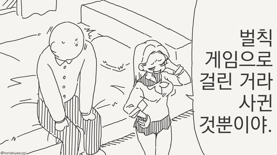 이상ㅅㅇ4컷) 벌칙으로 사귀는 comic