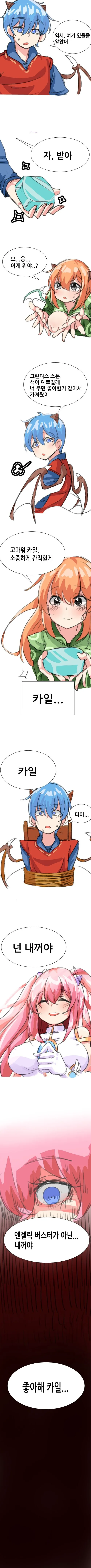 아주 달달한 소꿉친구 순애물 만화.manhwa - 이미지 5
