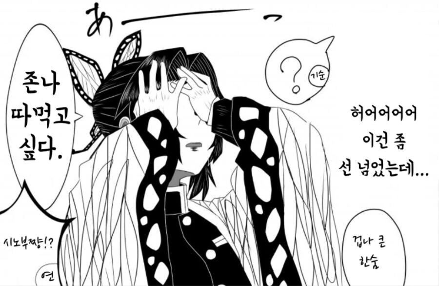 귀멸) 시노부가 기붕이와의 대화를 즐기는 이유.jpg - 이미지 4