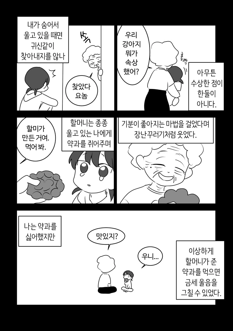 평범한 마법소녀.manhwa - 이미지 10