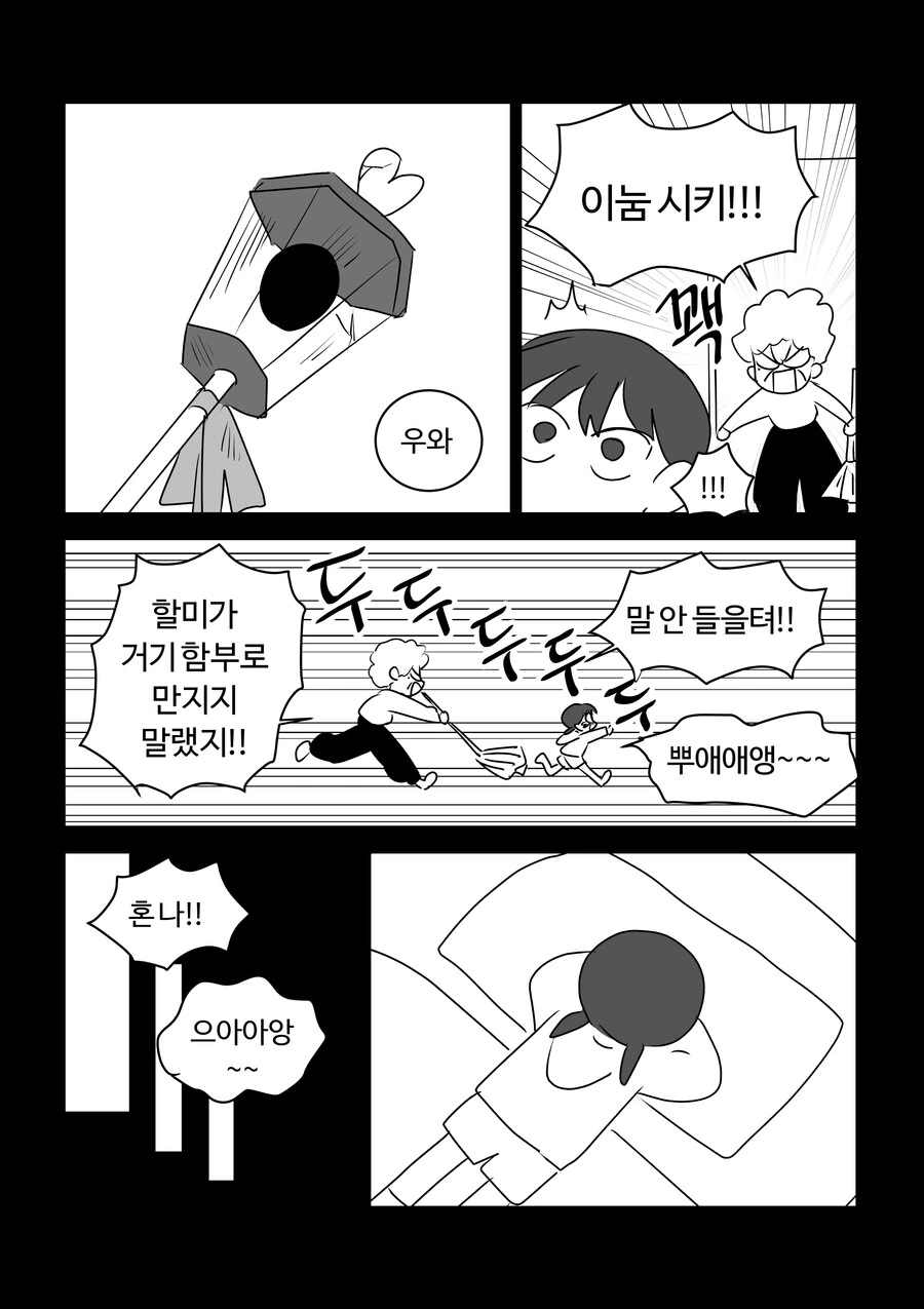 평범한 마법소녀.manhwa - 이미지 12