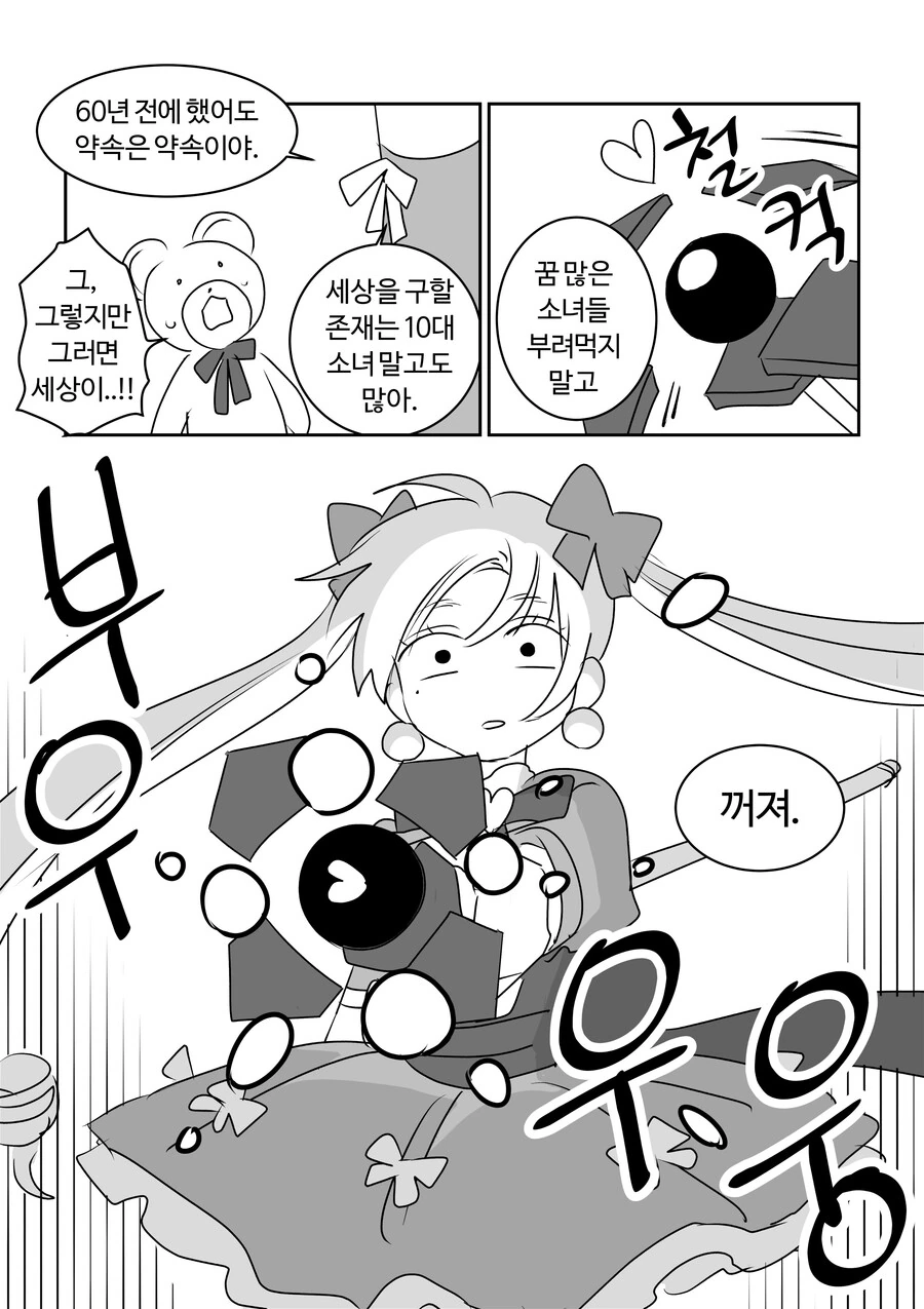 평범한 마법소녀.manhwa - 이미지 20