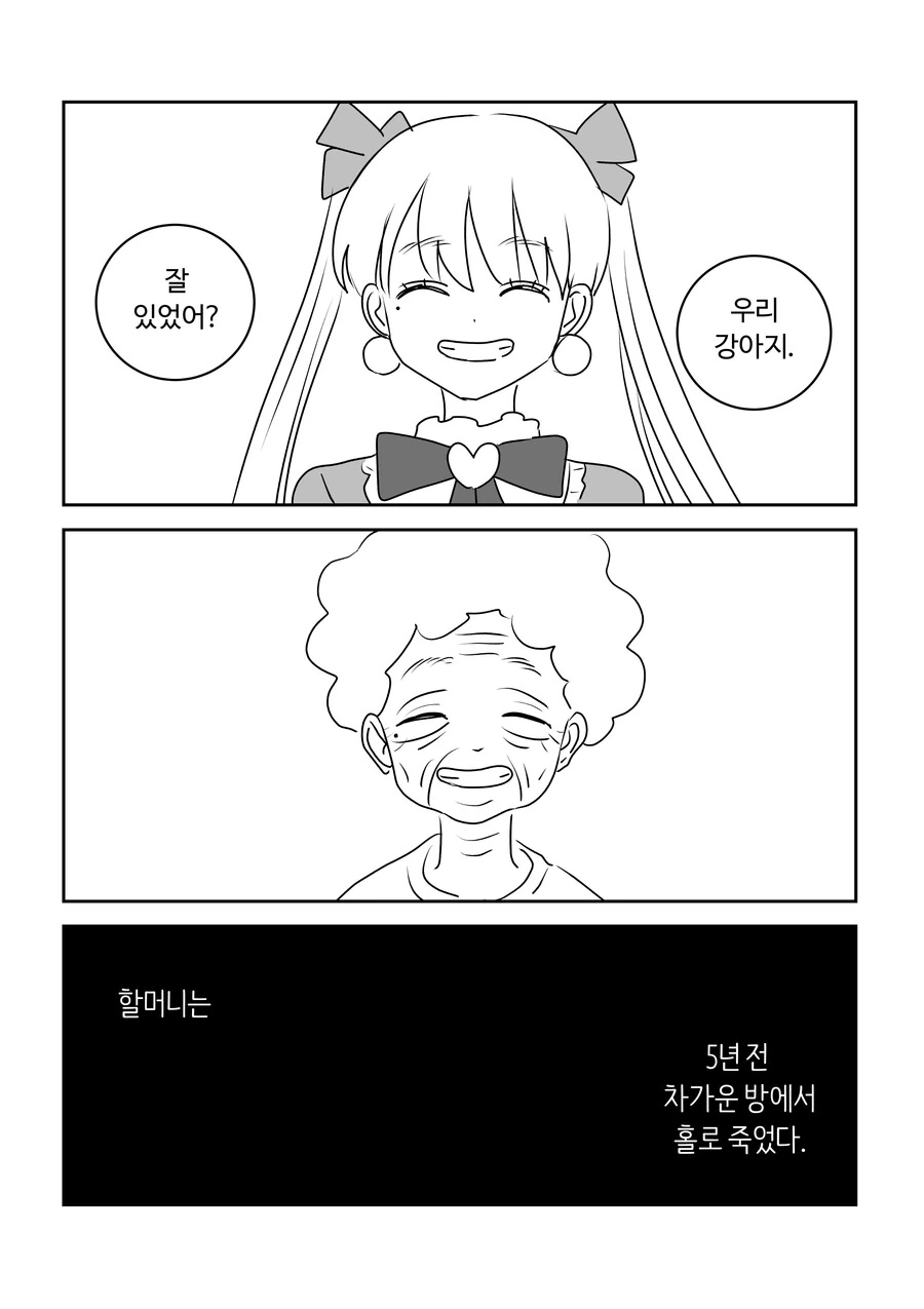 평범한 마법소녀.manhwa - 이미지 23