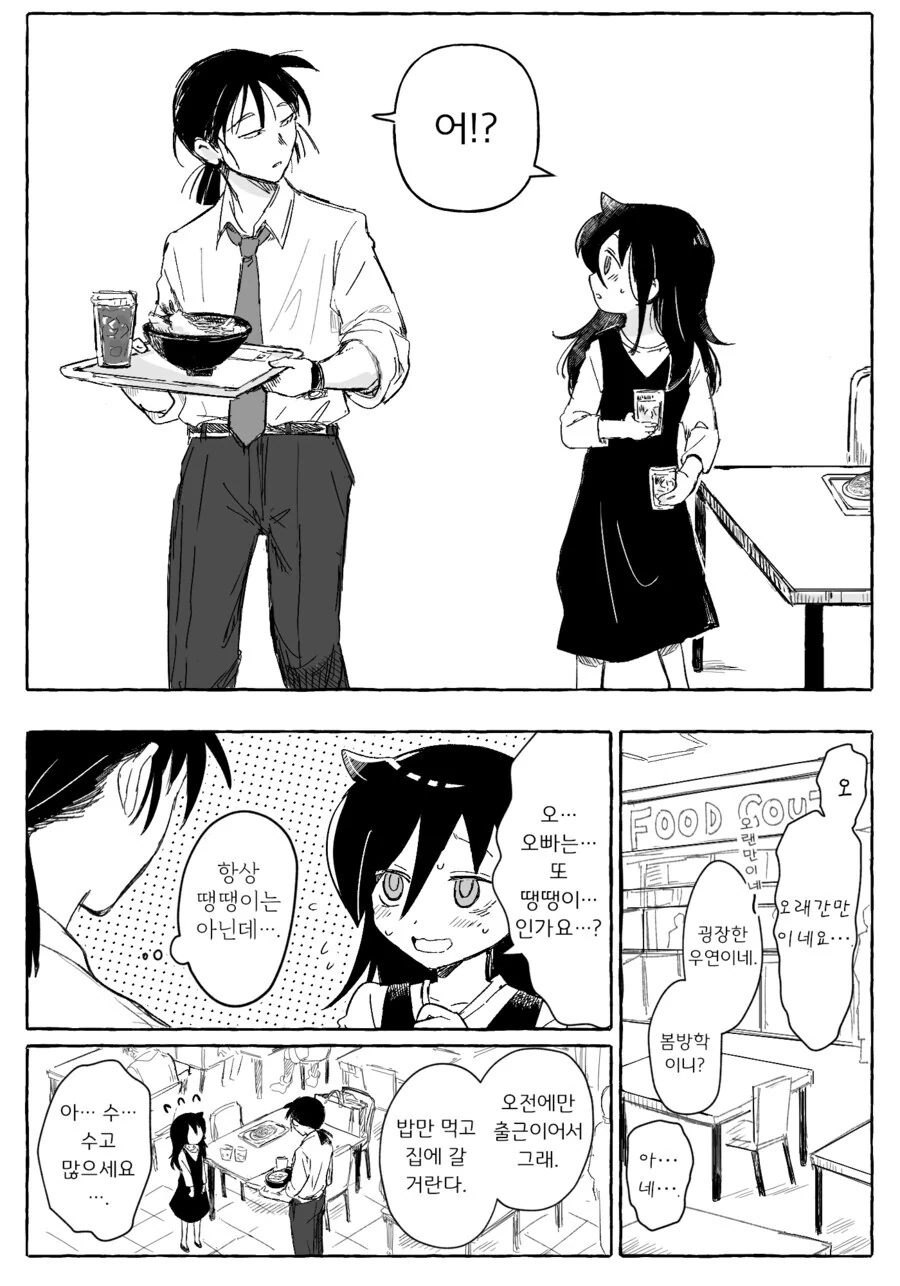 외톨이 시절 같이 놀던 아저씨와 순애 남매 만화.manhwa