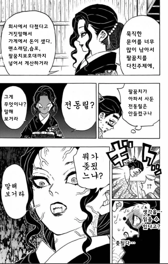 귀칼) 주말마다 남편들이 겪는 상황.Manhwa - 이미지 4