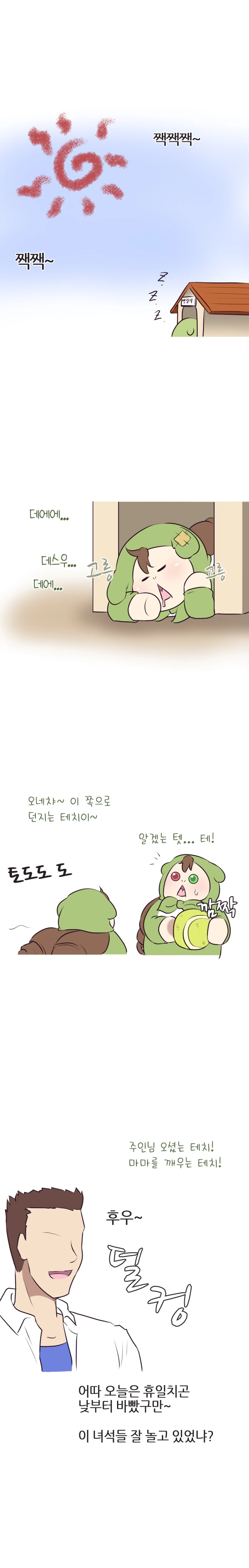 참피와 불닭.manhwa