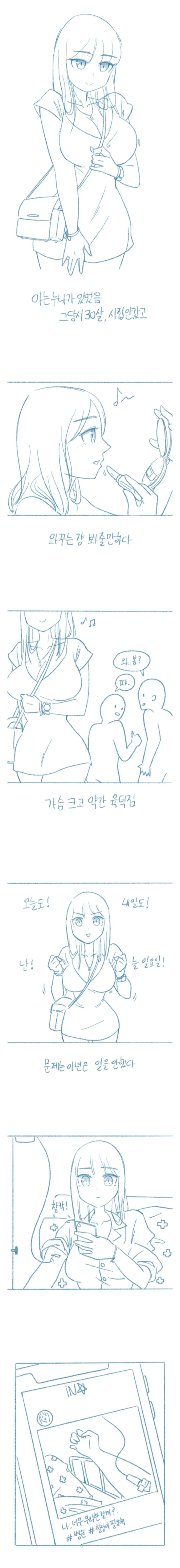 돈 빌려준거 독촉하다가 ㅈ된 썰.manhwa