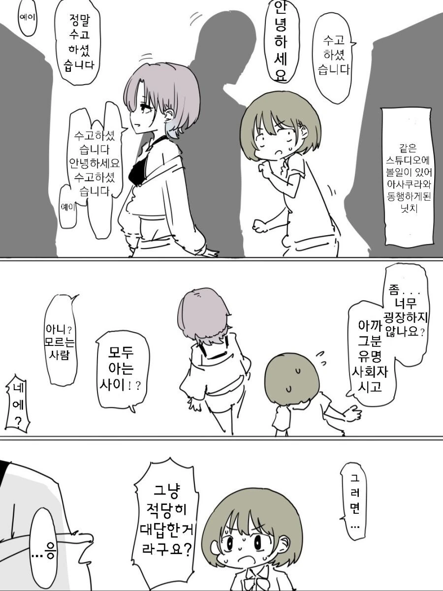@) 토오루와 만나서 스튜디오로 동행하는 니치카.manhwa