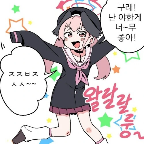 왈랄랄룽~ ㅈㅈㅂㅈ♥스