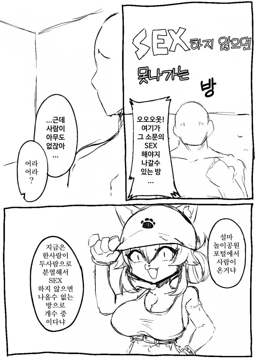 좋았쓰 하지 않으면 못나가는 방 만화 - 이미지 2