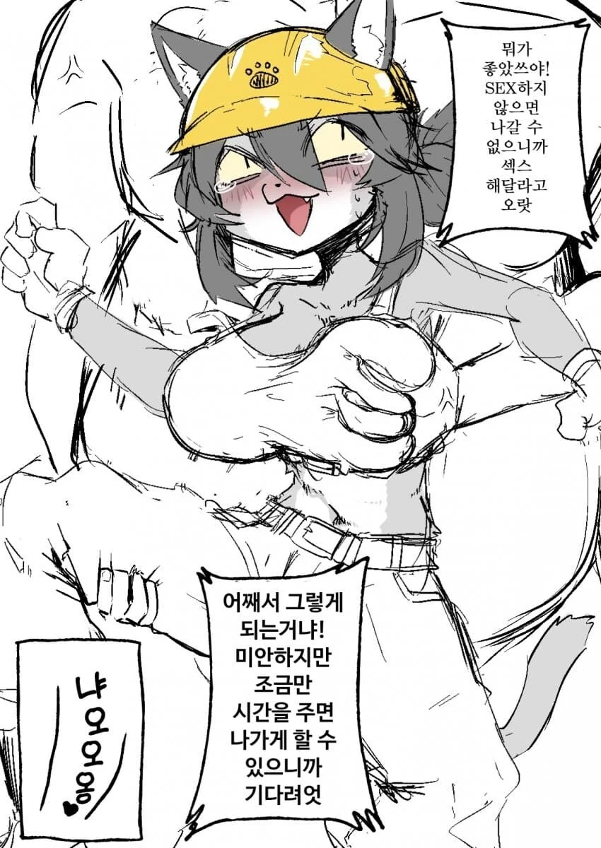 좋았쓰 하지 않으면 못나가는 방 만화 - 이미지 4