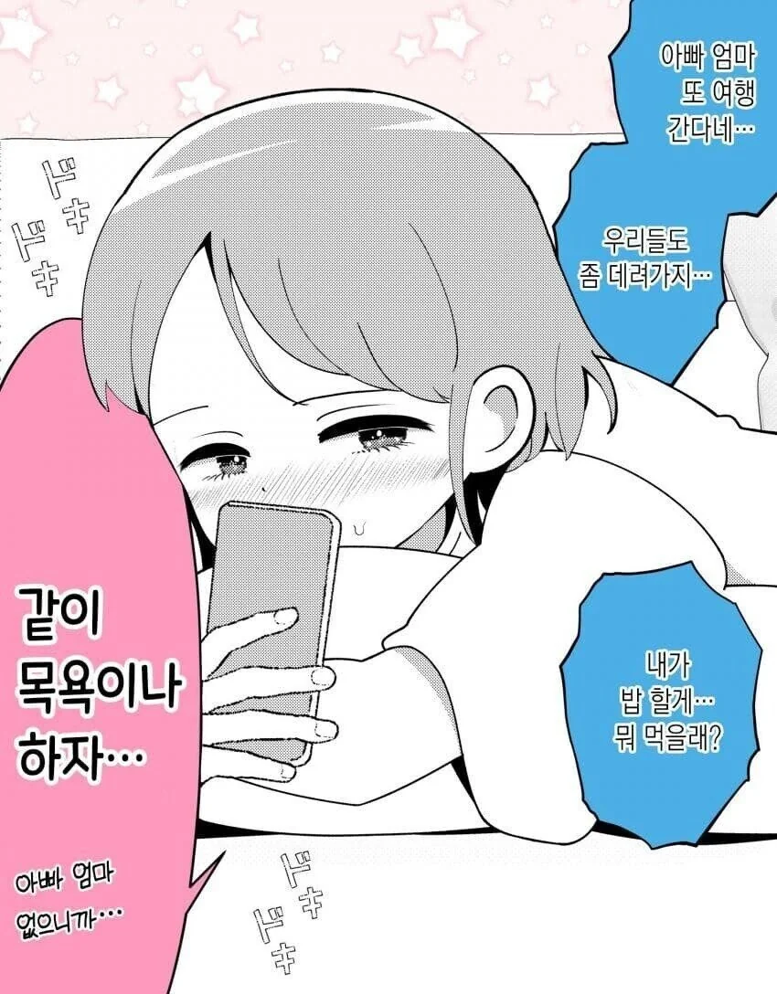 친오빠랑 매일 ㄱㅊ하는 여동생.manwha - 이미지 4