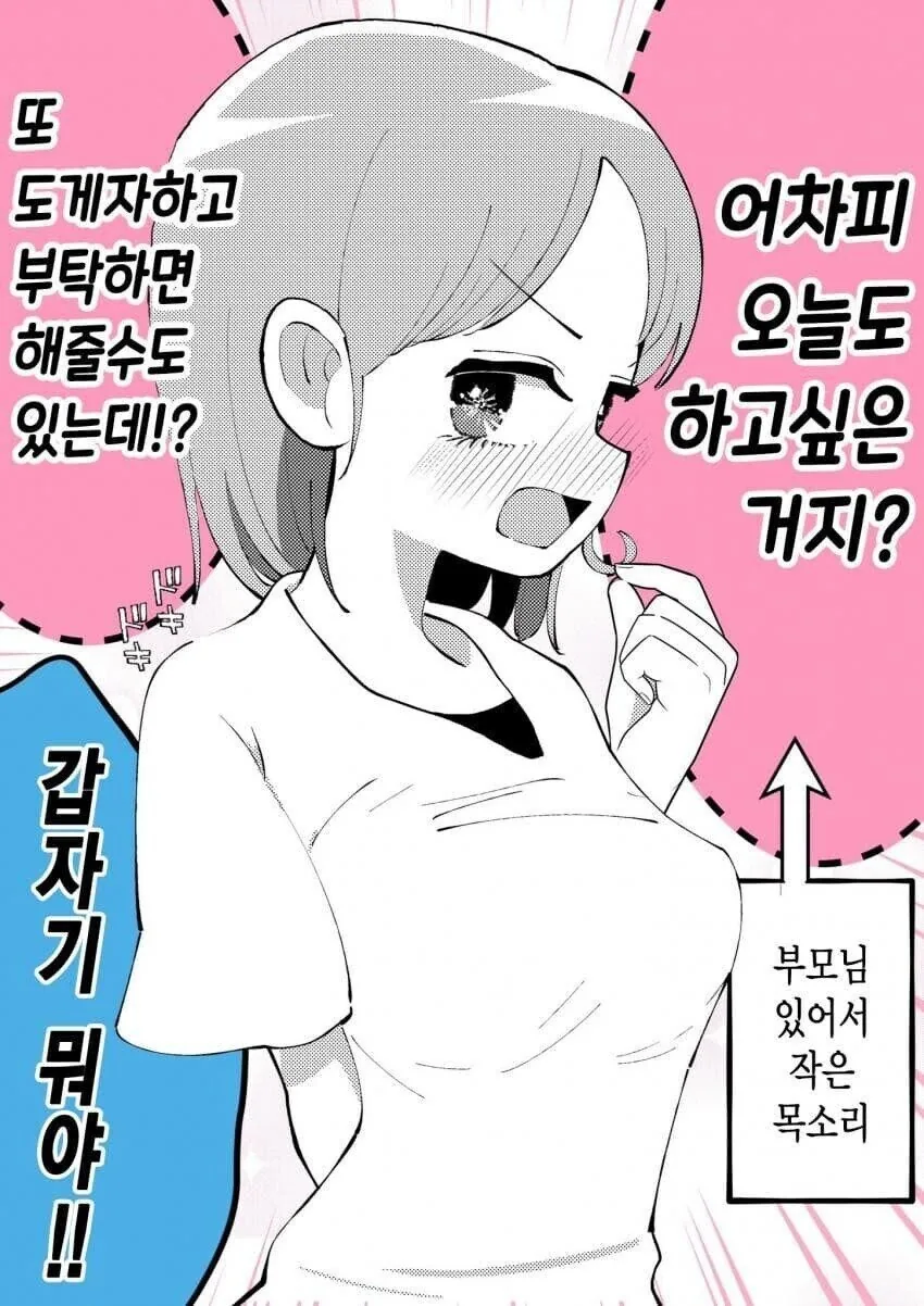 친오빠랑 매일 ㄱㅊ하는 여동생.manwha - 이미지 20