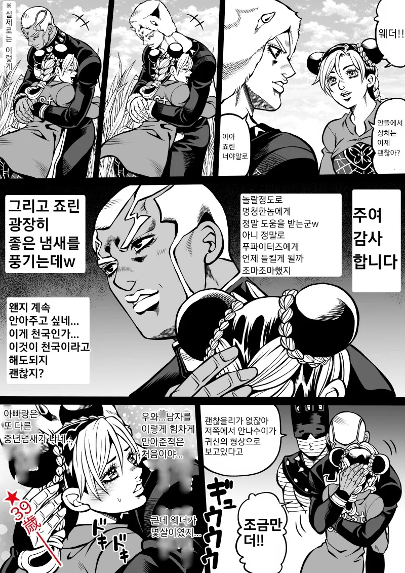 죠죠) 이어지지 않은 순애 커플 만화