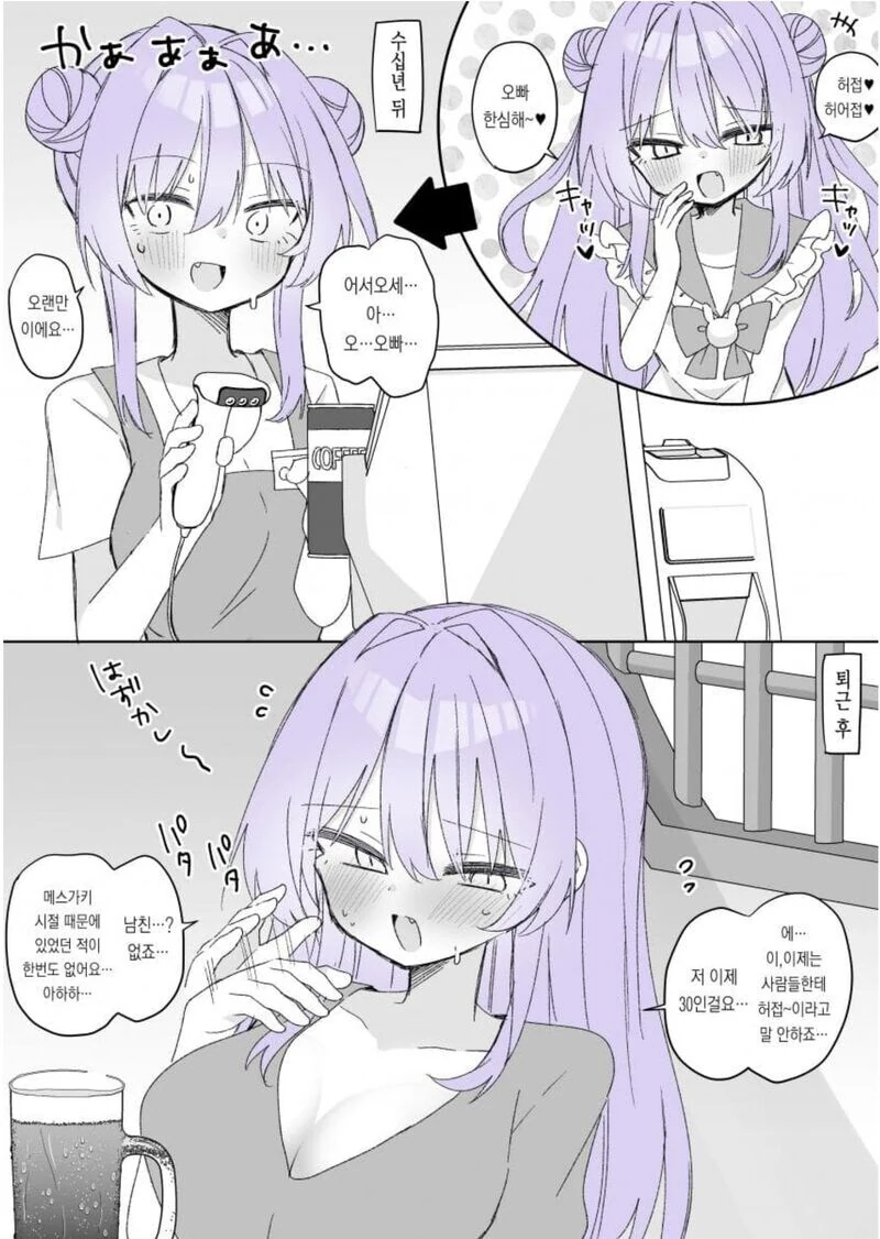 수십년 뒤의 ㅁㅅㄱㅋ .manwha