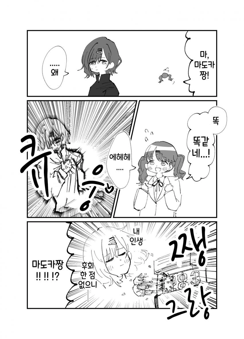 @) 마도카헤어핀 마스터 코이토.manga
